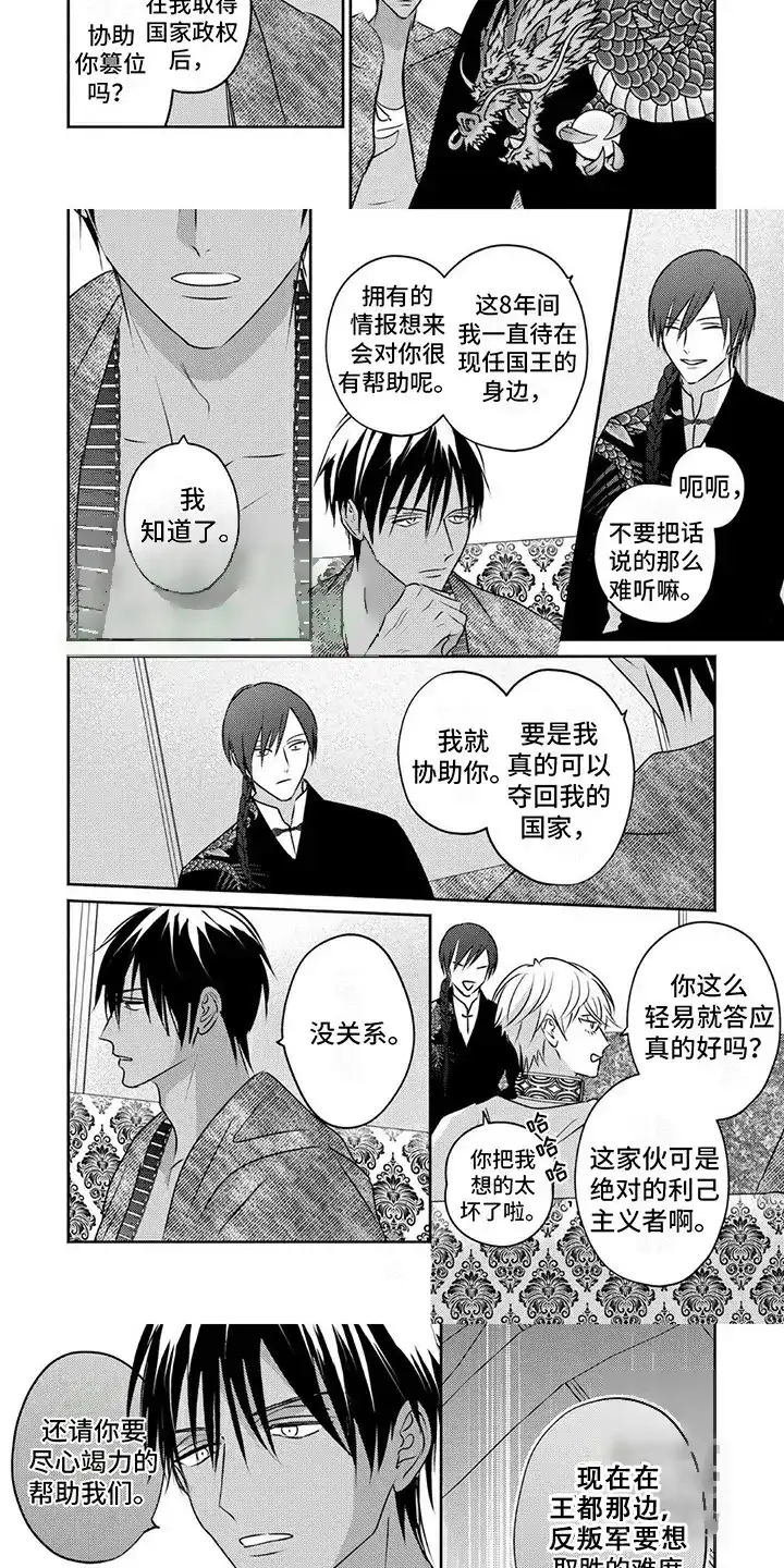 《欧米伽王后》第30话 第3页
