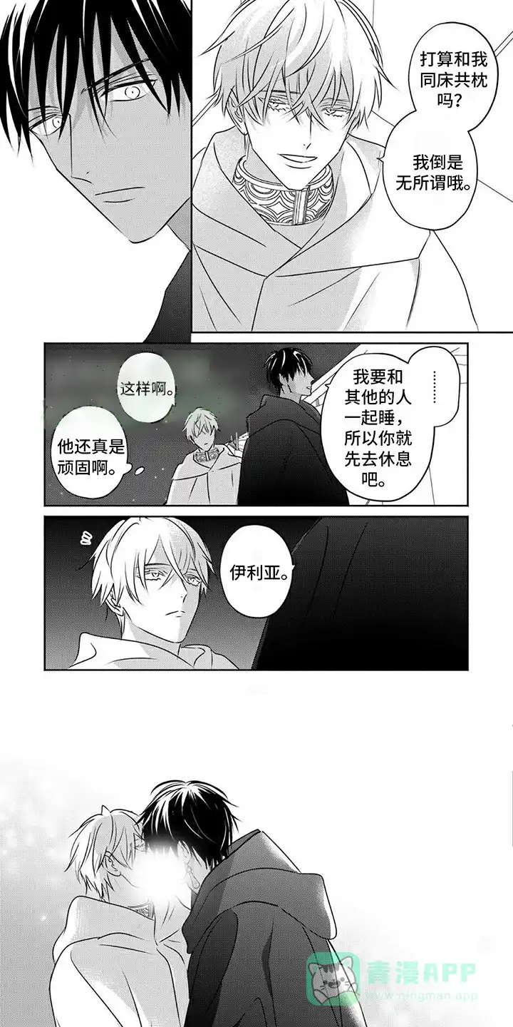 《欧米伽王后》第30话 第6页