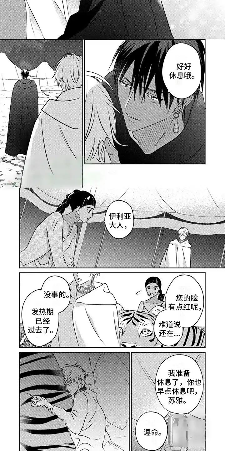 《欧米伽王后》第30话 第7页