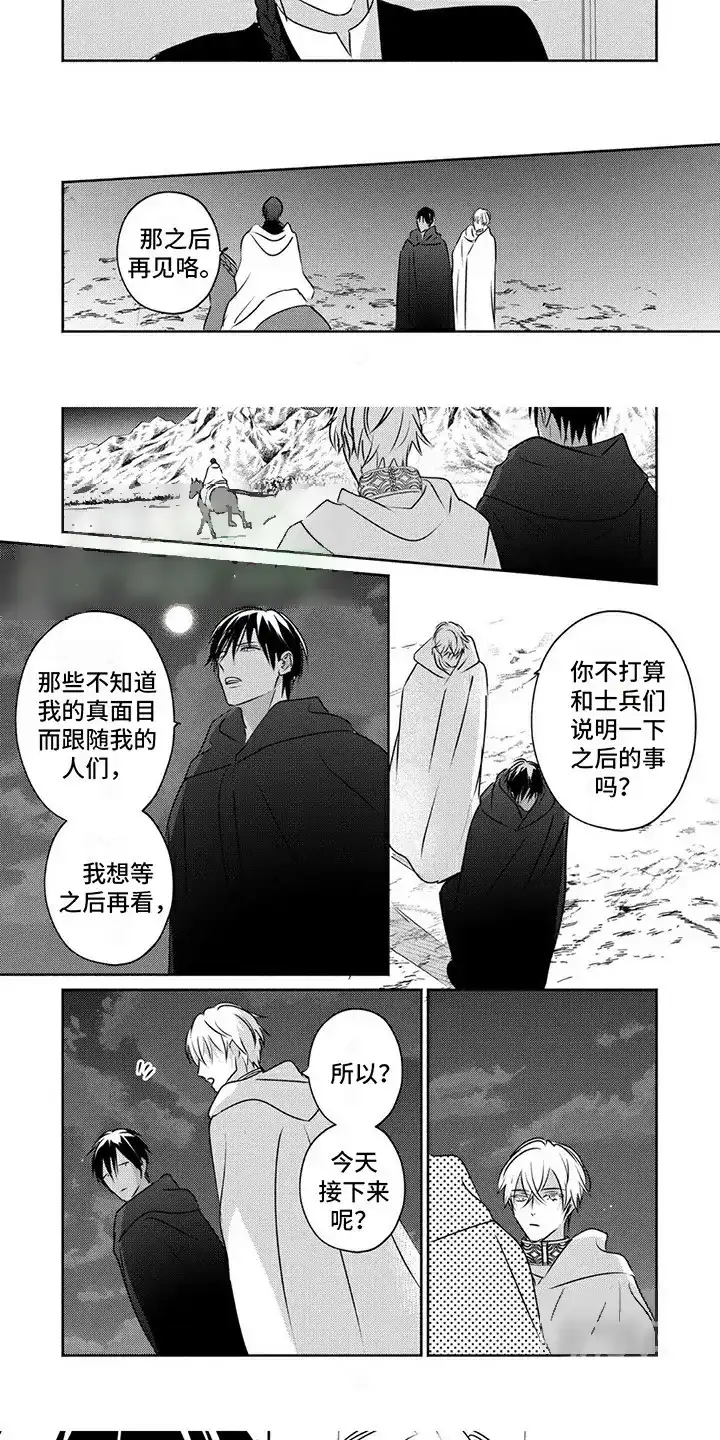 《欧米伽王后》第30话 第5页