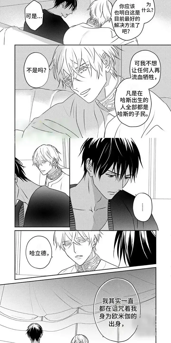 《欧米伽王后》第31话 第7页