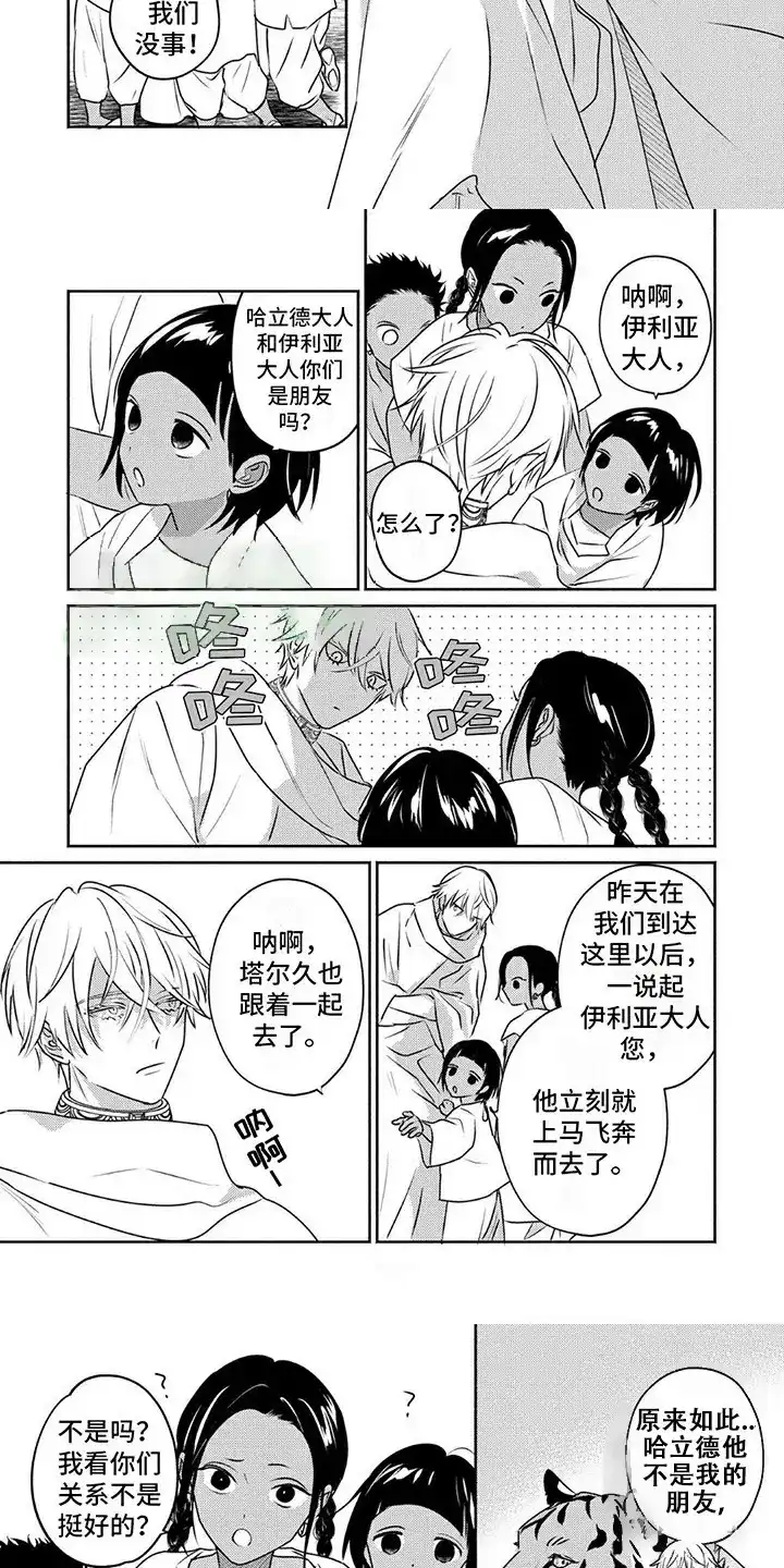 《欧米伽王后》第31话 第3页