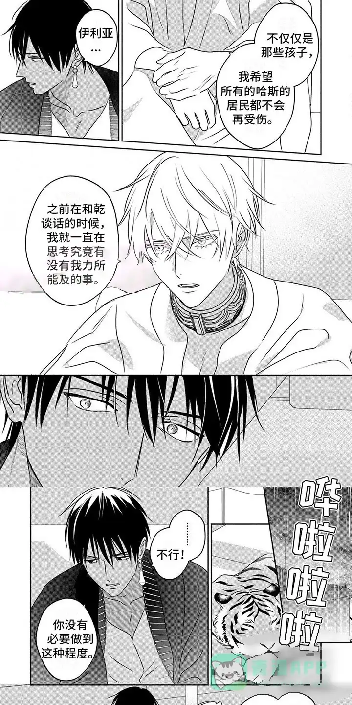 《欧米伽王后》第31话 第6页