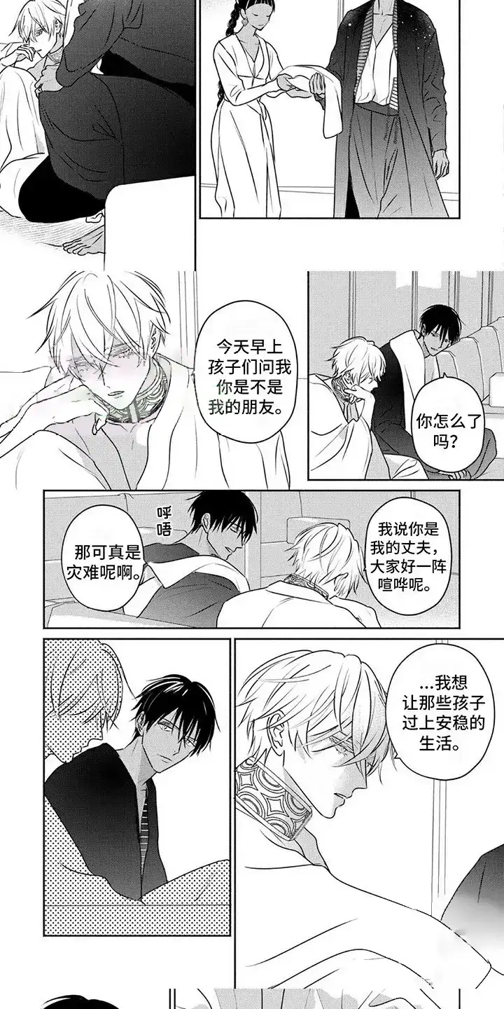 《欧米伽王后》第31话 第5页