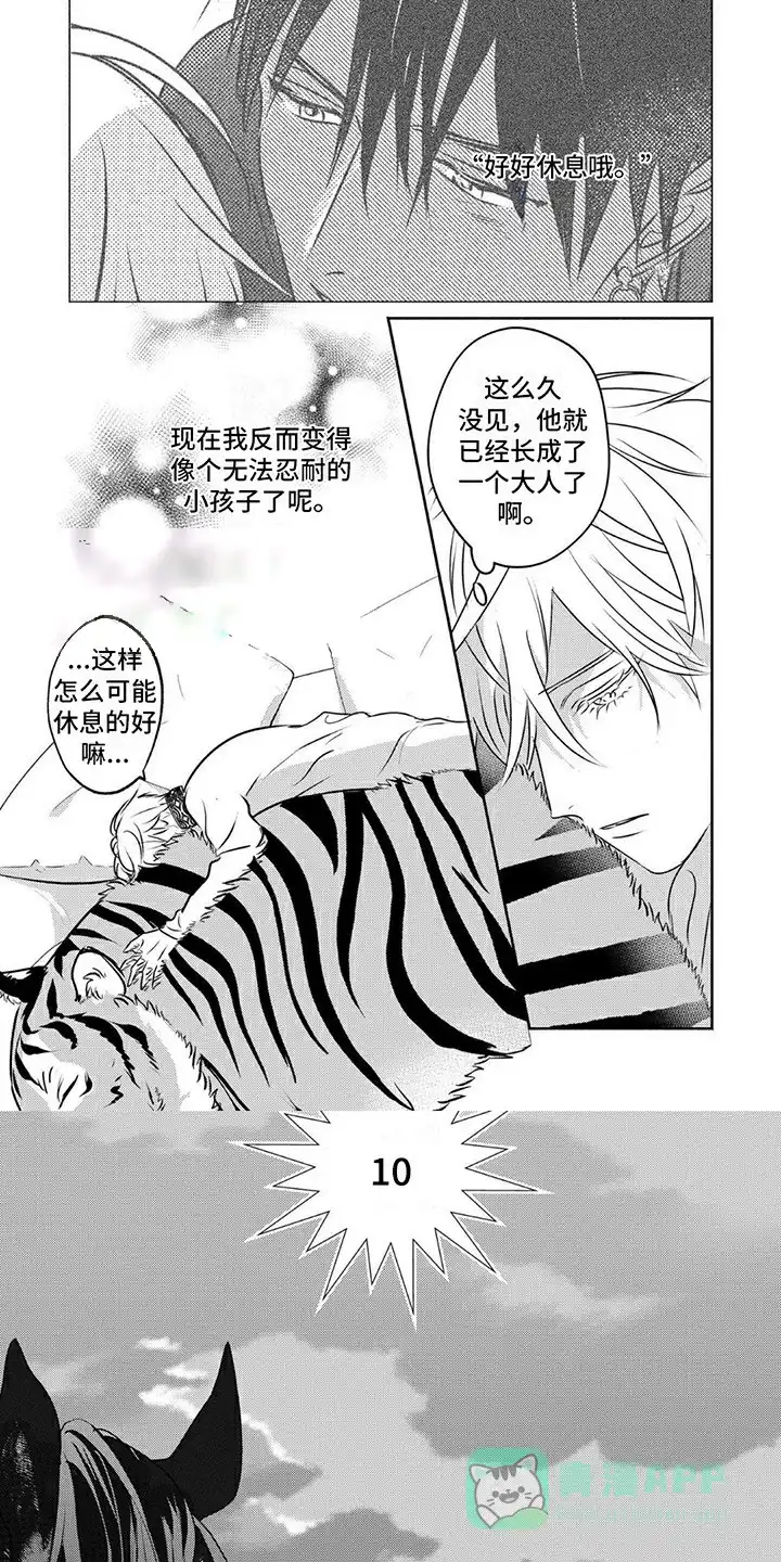 《欧米伽王后》第31话 第1页
