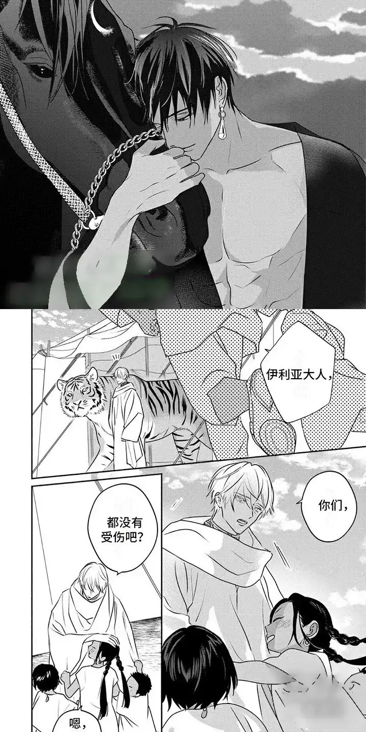 《欧米伽王后》第31话 第2页