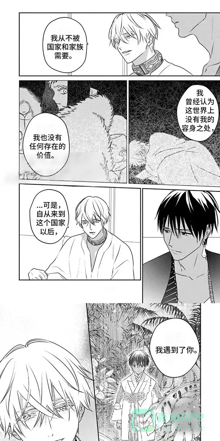 《欧米伽王后》第32话 第1页