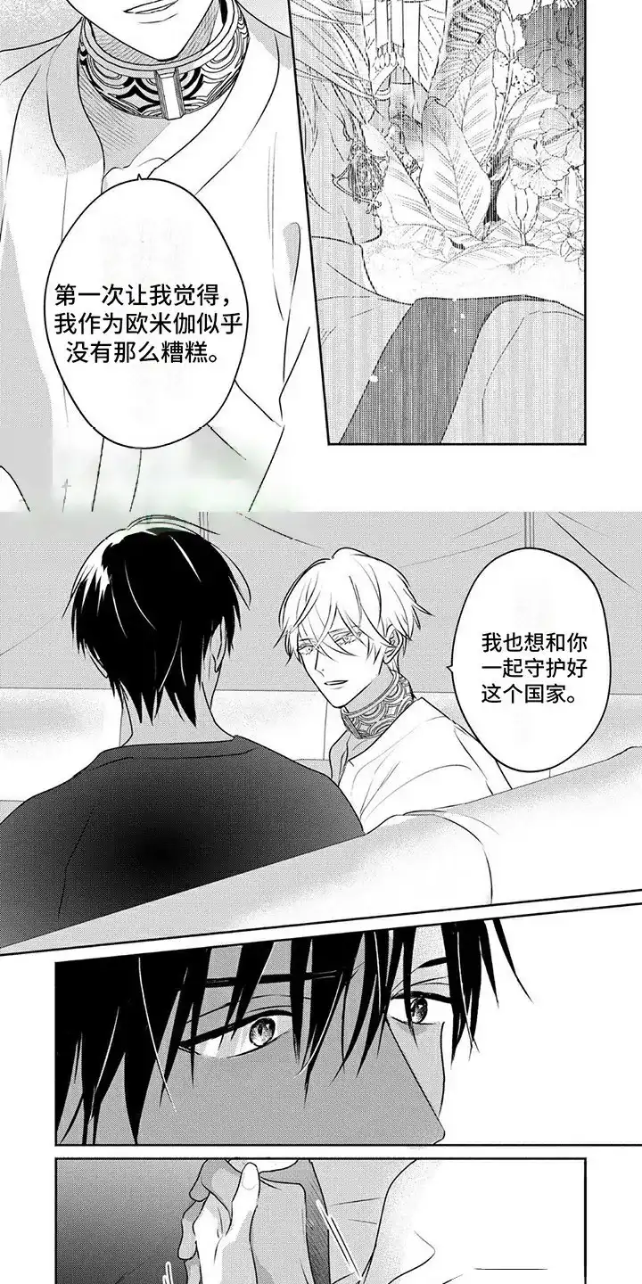 《欧米伽王后》第32话 第2页