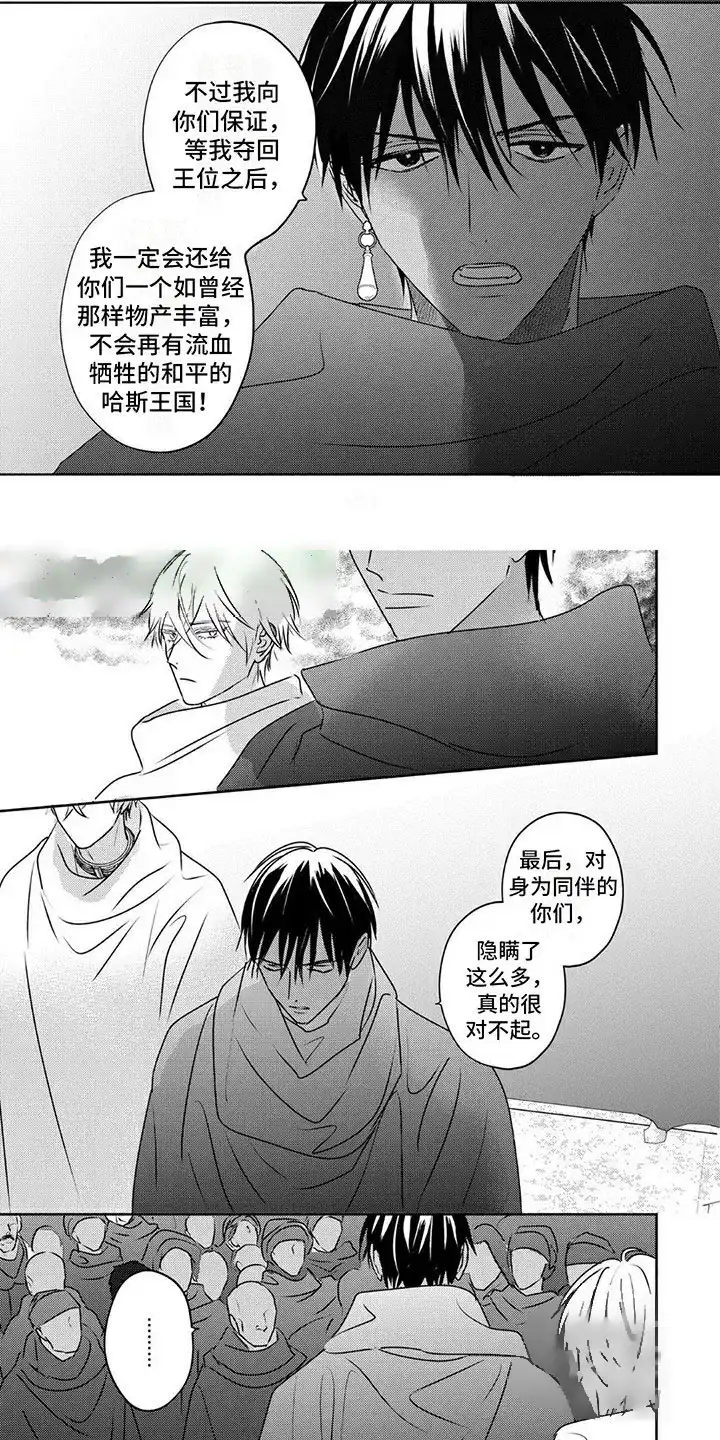《欧米伽王后》第32话 第7页