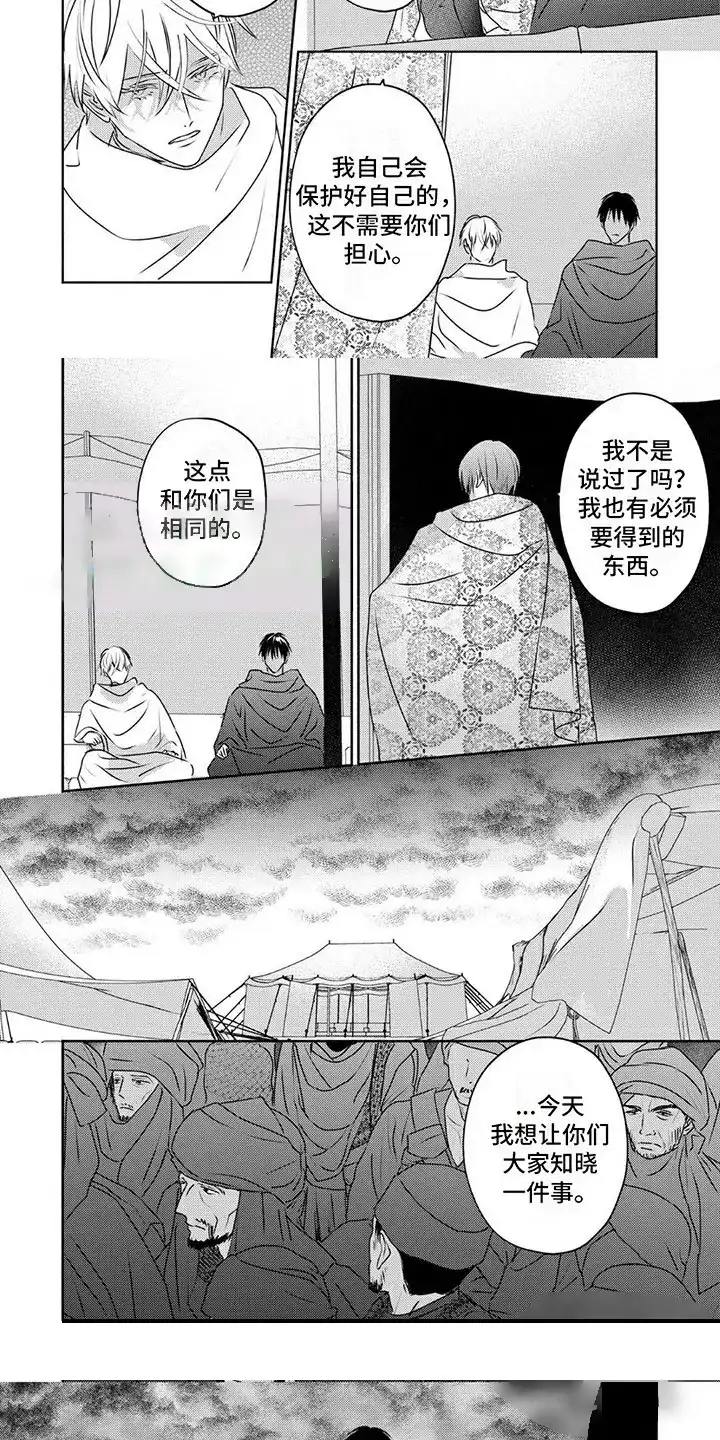 《欧米伽王后》第32话 第5页