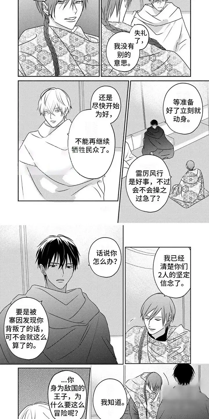 《欧米伽王后》第32话 第4页