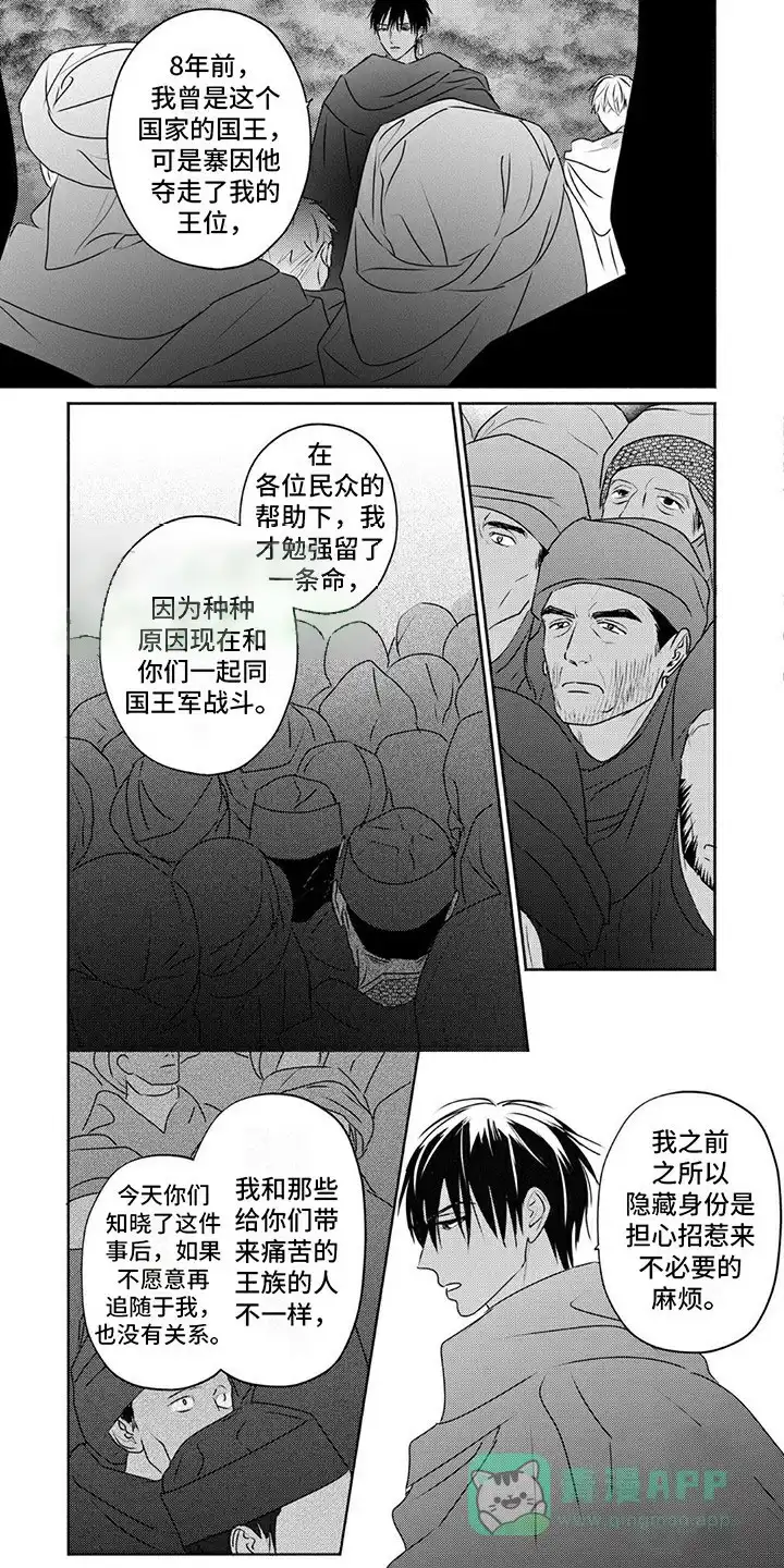 《欧米伽王后》第32话 第6页