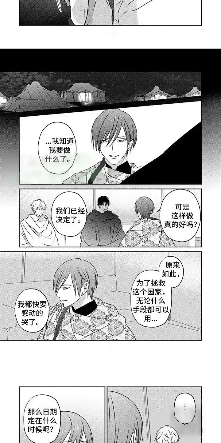 《欧米伽王后》第32话 第3页