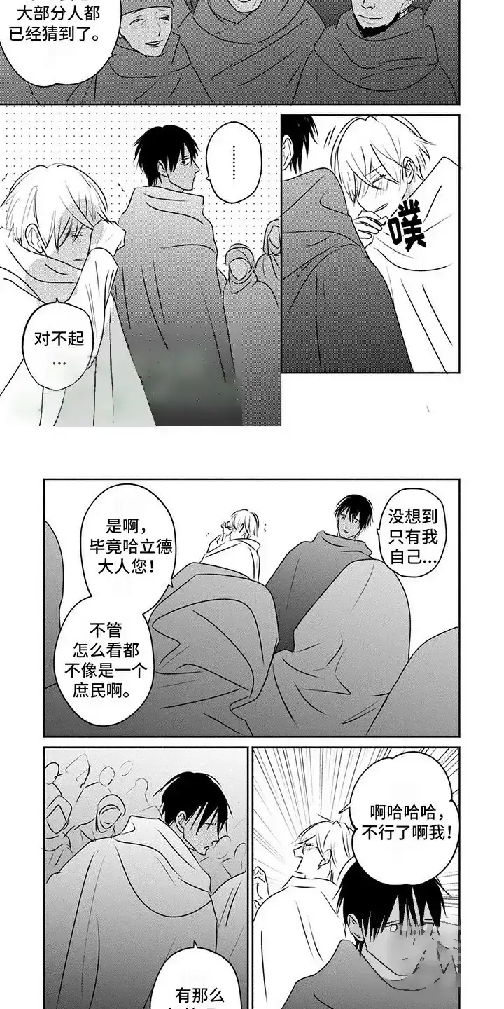 《欧米伽王后》第33话 第2页