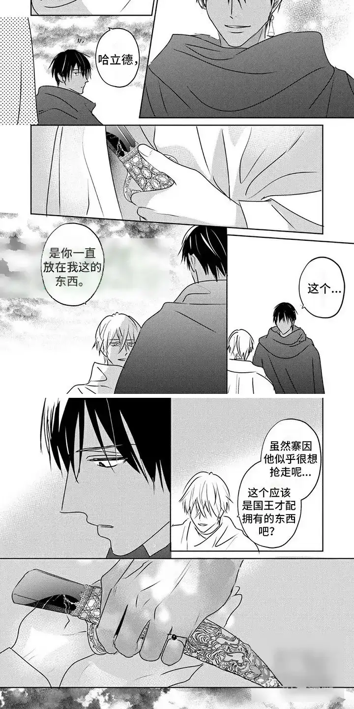 《欧米伽王后》第33话 第4页