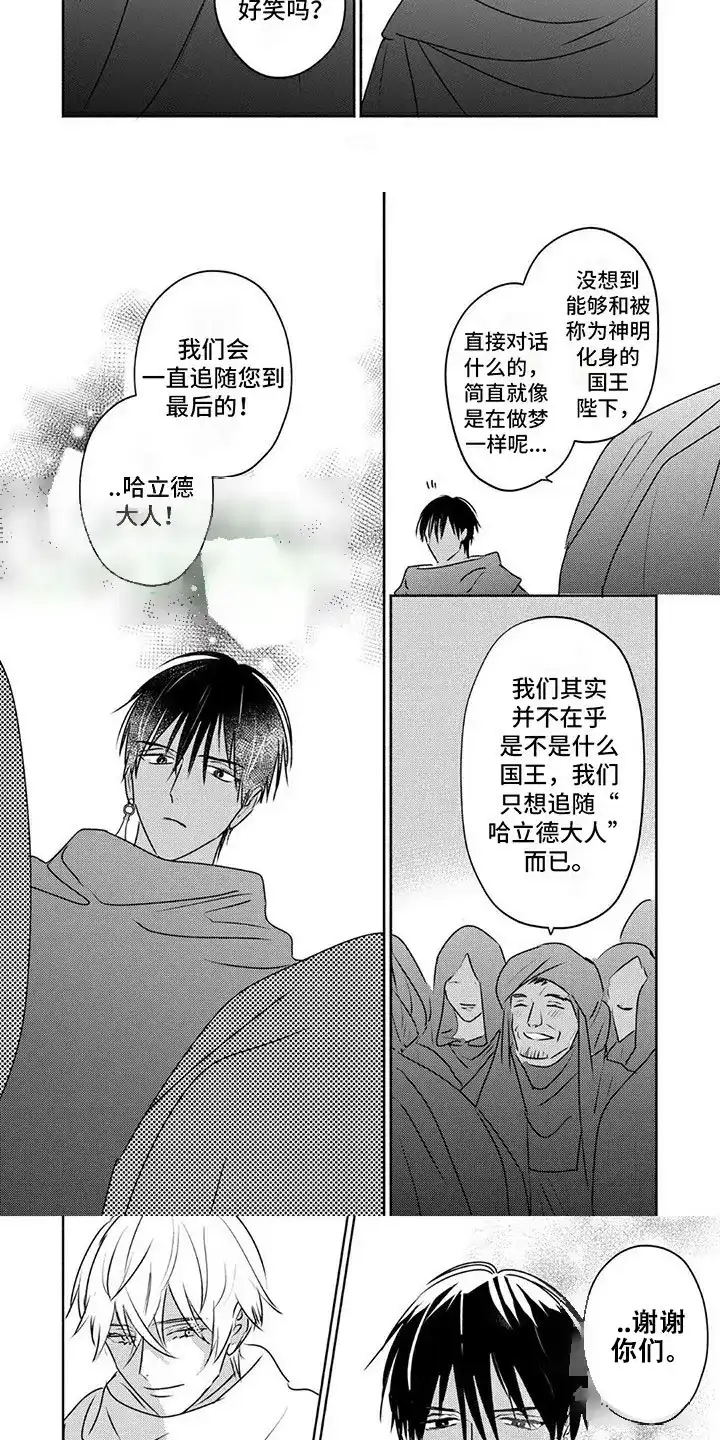 《欧米伽王后》第33话 第3页