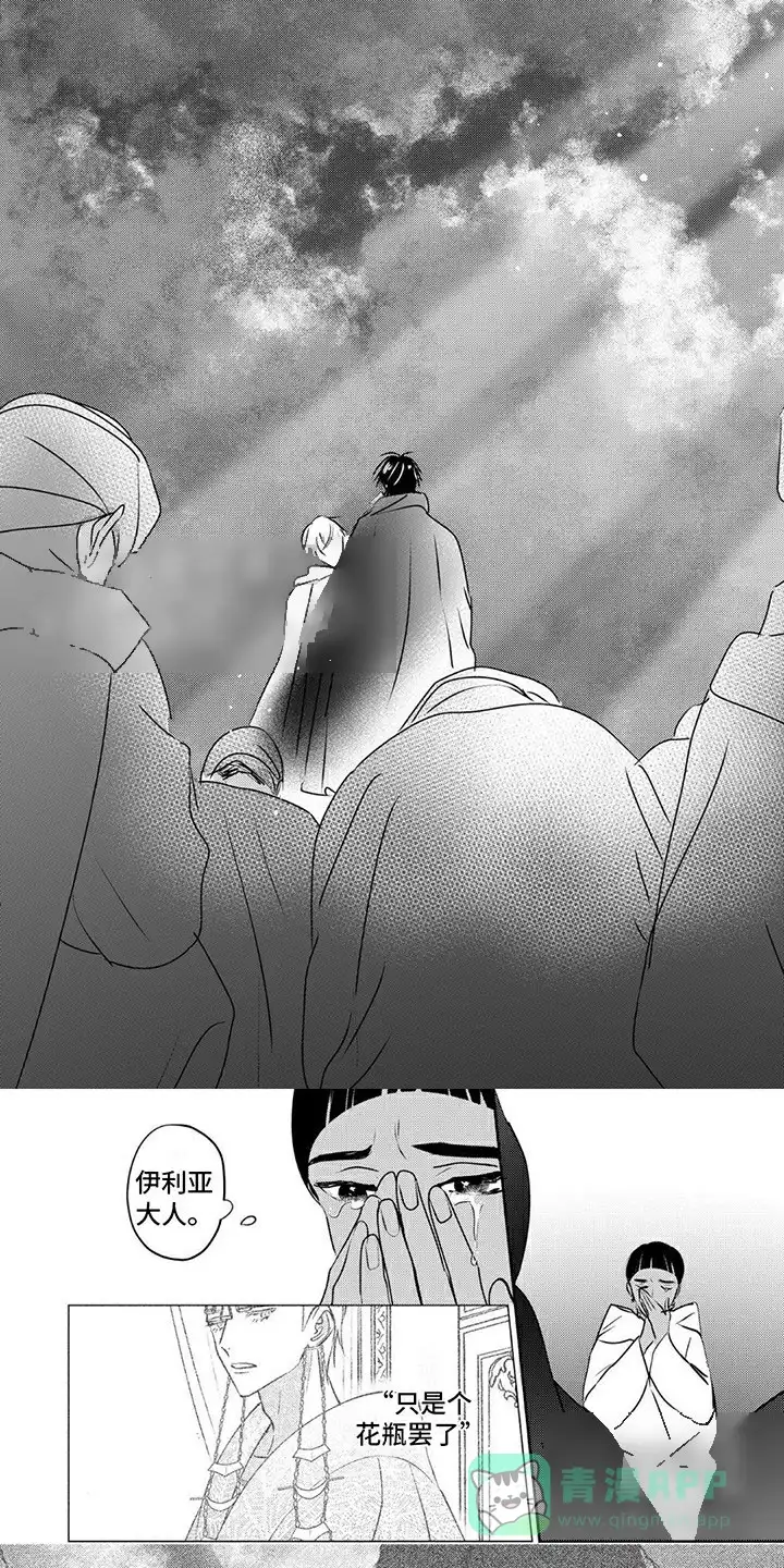 《欧米伽王后》第33话 第6页