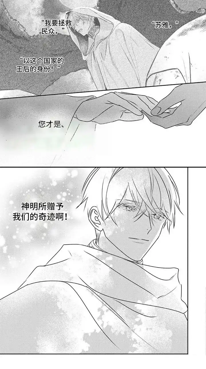 《欧米伽王后》第33话 第7页