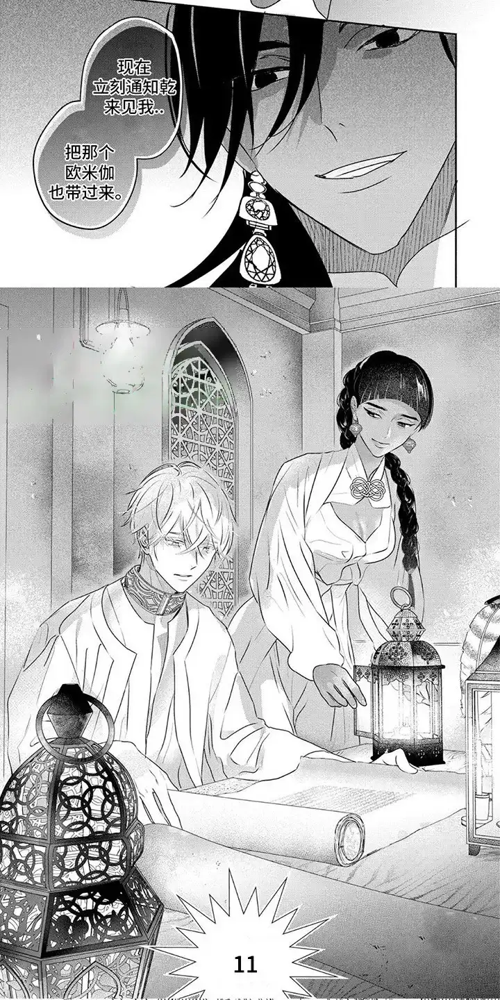 《欧米伽王后》第34话 第3页