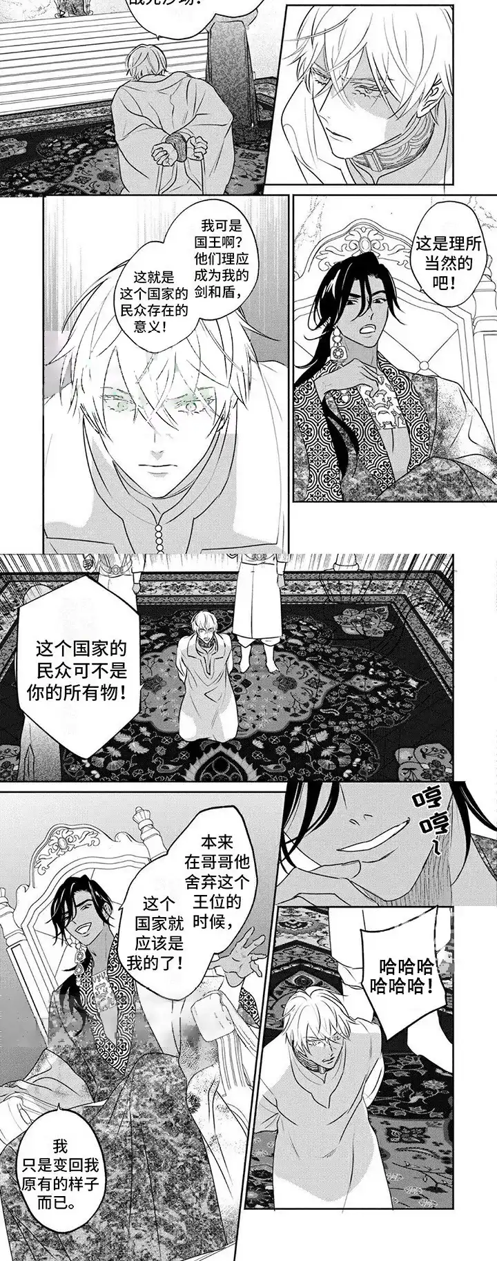 《欧米伽王后》第34话 第7页