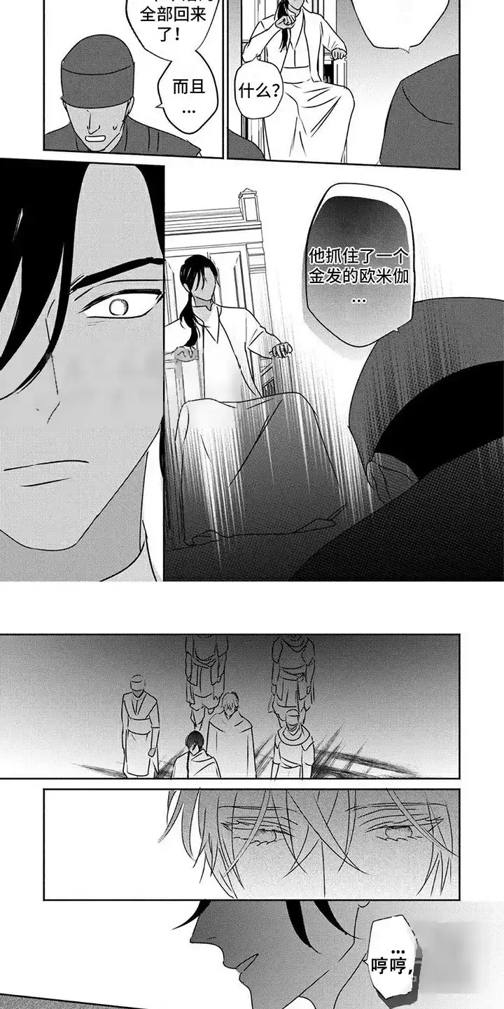 《欧米伽王后》第34话 第2页