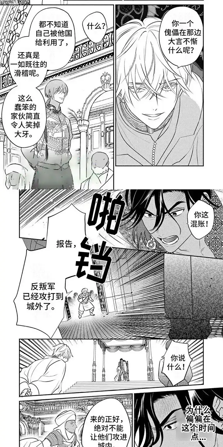 《欧米伽王后》第34话 第5页