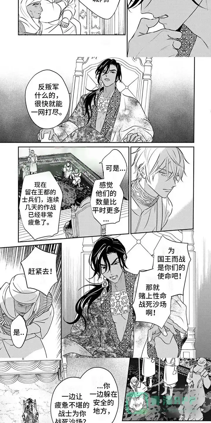 《欧米伽王后》第34话 第6页
