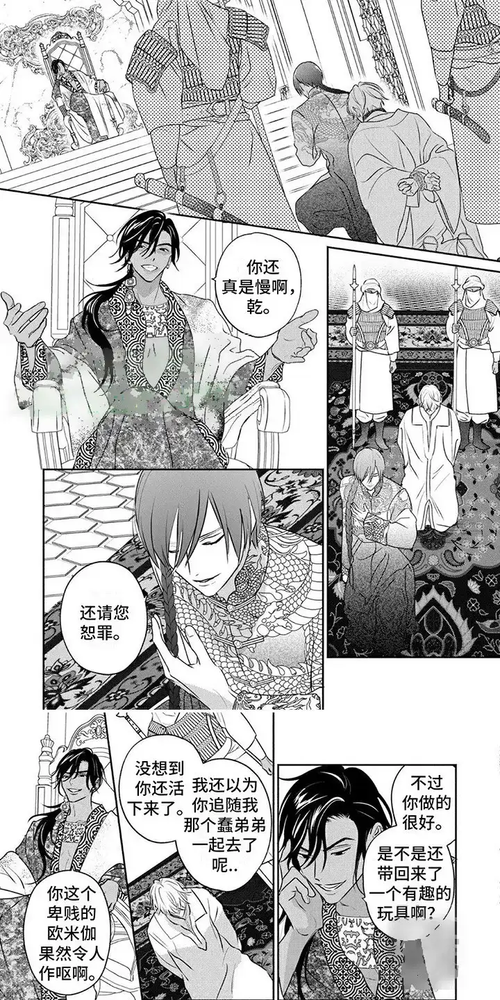 《欧米伽王后》第34话 第4页