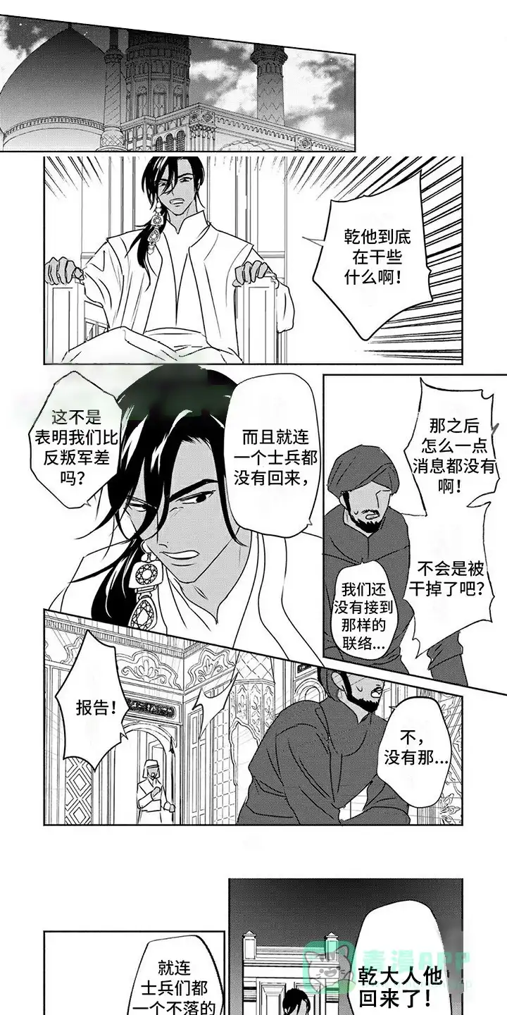 《欧米伽王后》第34话 第1页