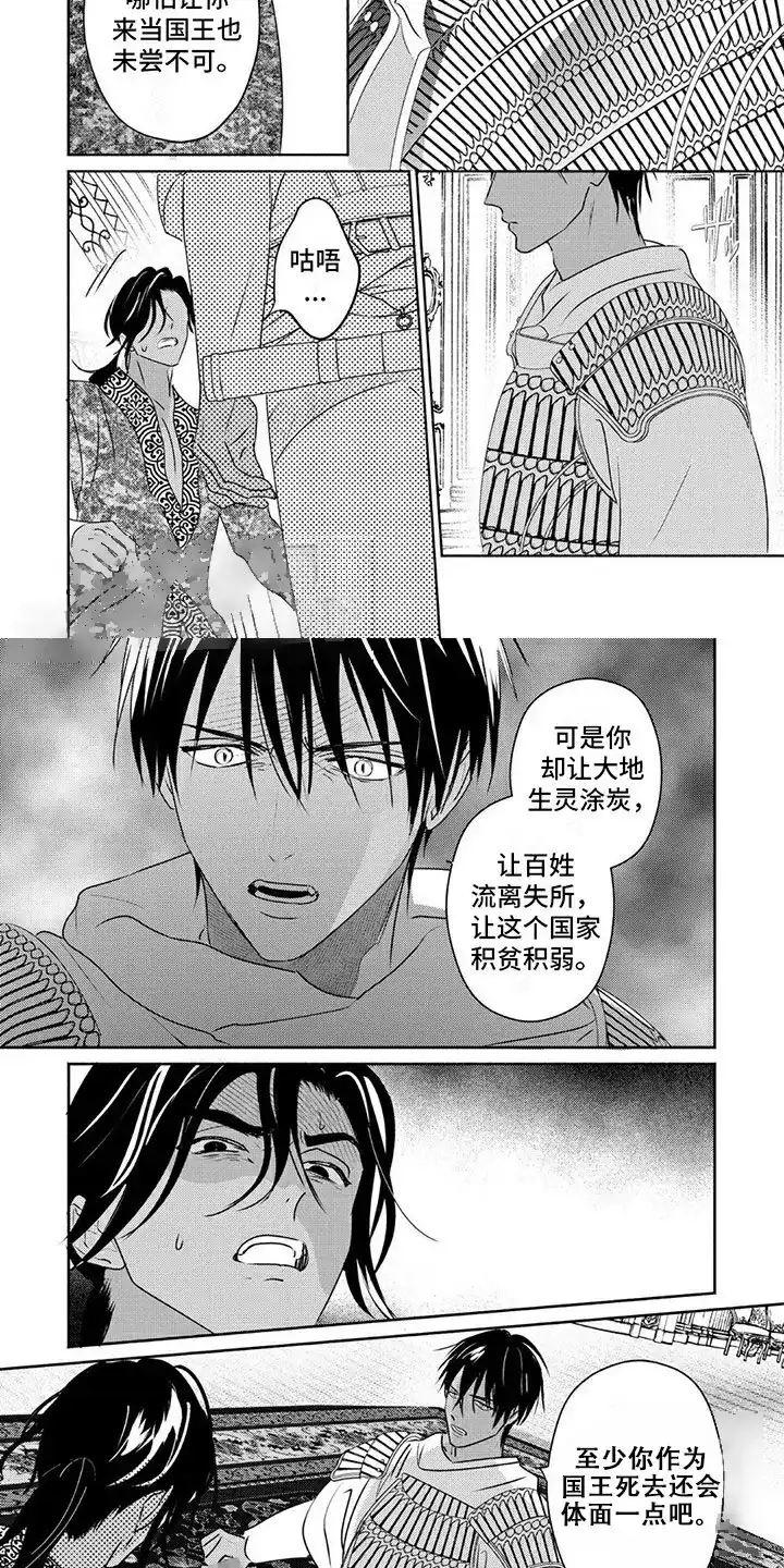 《欧米伽王后》第35话 第7页