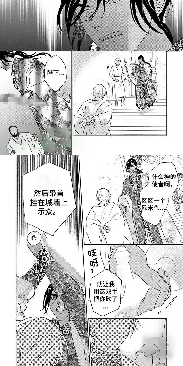 《欧米伽王后》第35话 第2页