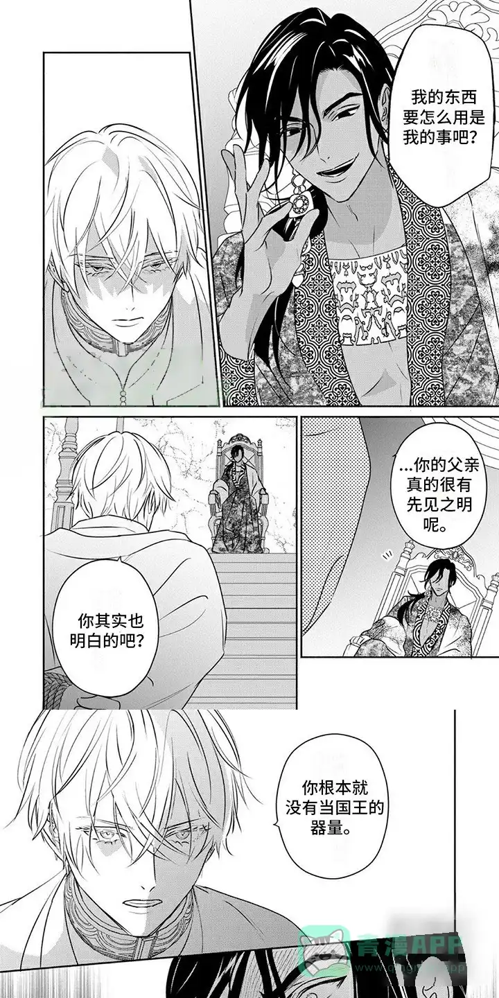 《欧米伽王后》第35话 第1页