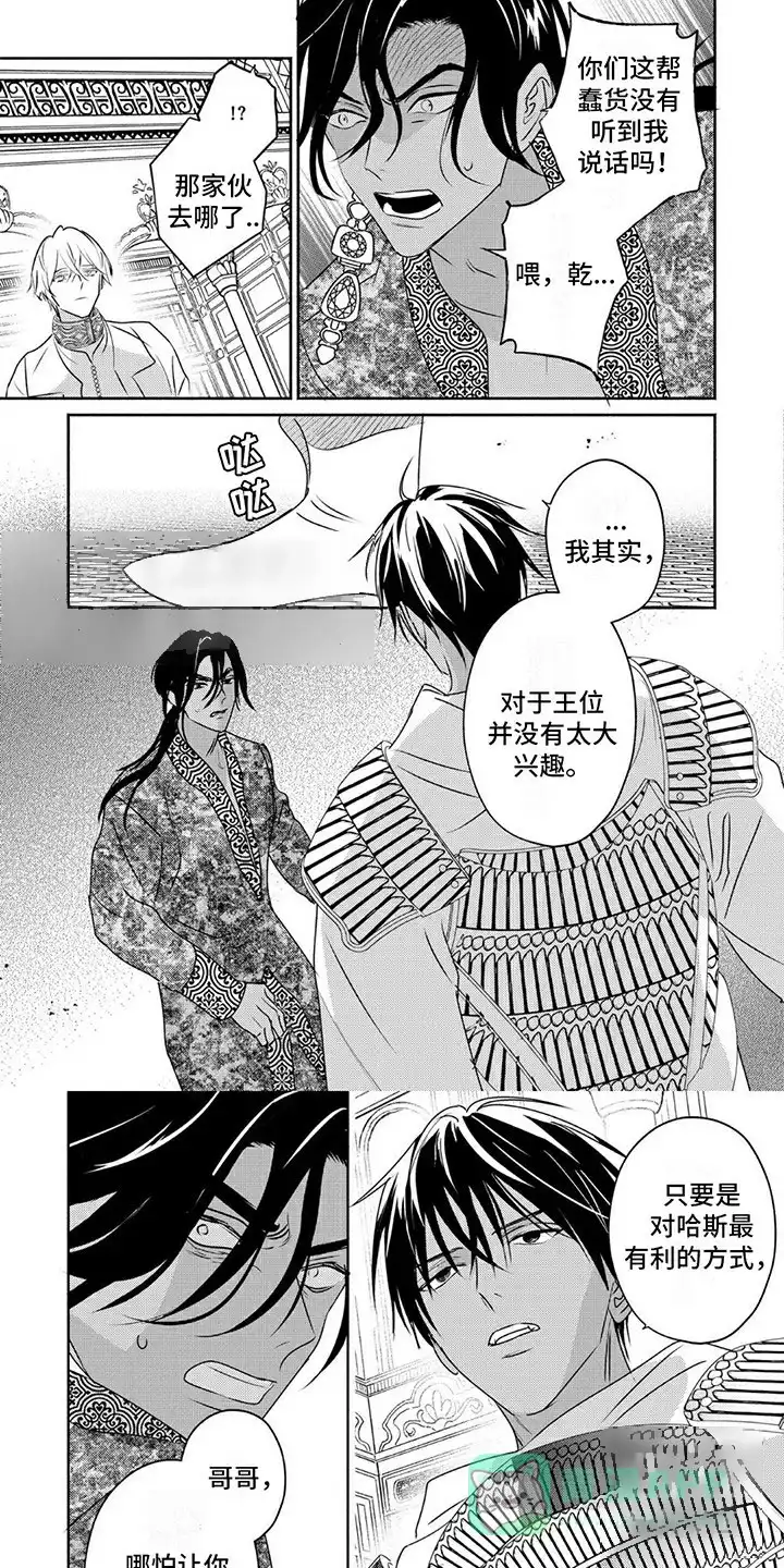 《欧米伽王后》第35话 第6页