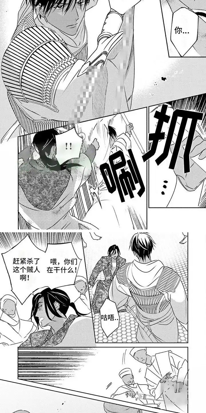 《欧米伽王后》第35话 第4页