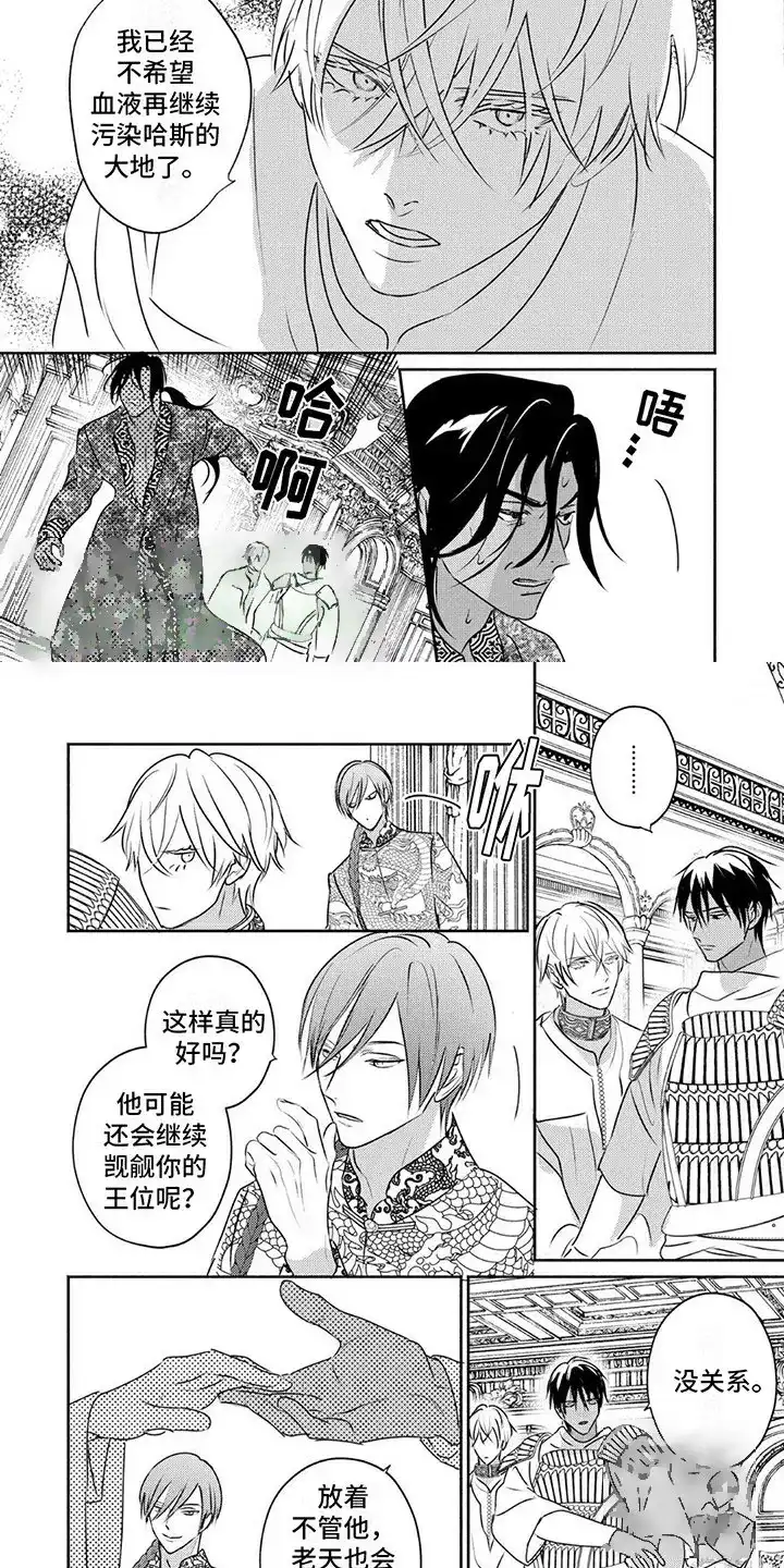 《欧米伽王后》第36话 第2页