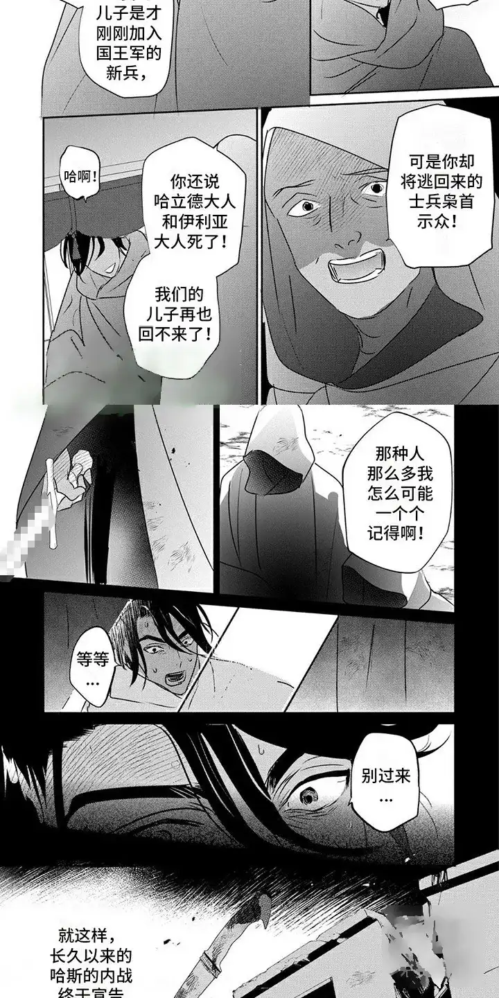 《欧米伽王后》第36话 第7页