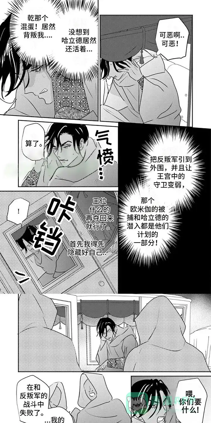 《欧米伽王后》第36话 第6页