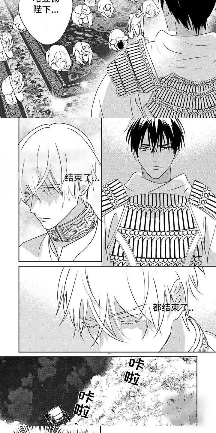 《欧米伽王后》第36话 第5页