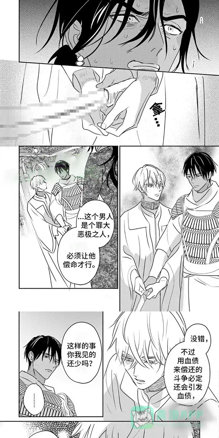 《欧米伽王后》第36话 第1页
