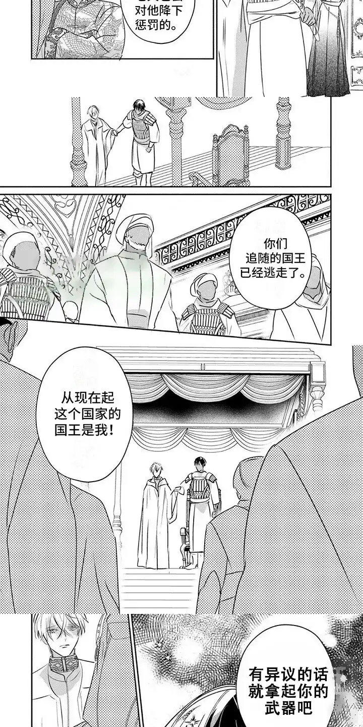 《欧米伽王后》第36话 第3页