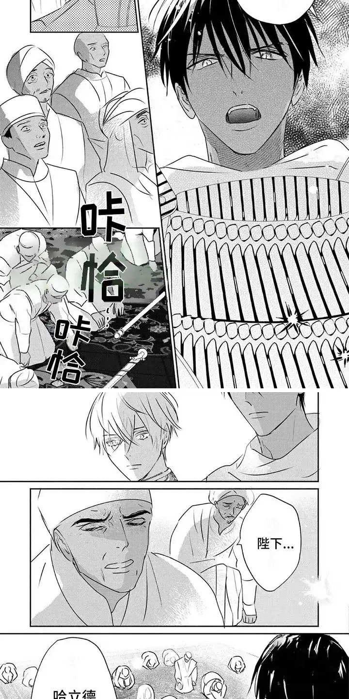 《欧米伽王后》第36话 第4页