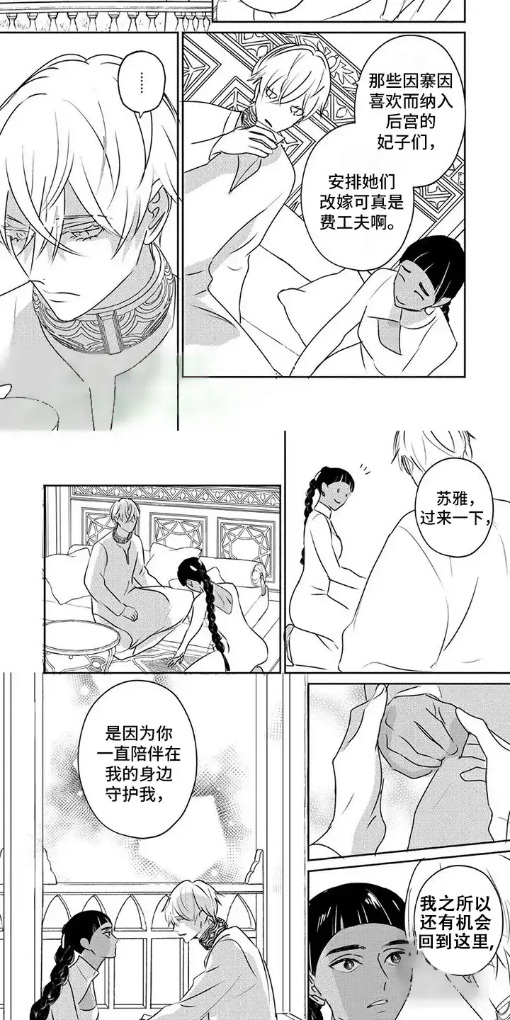 《欧米伽王后》第37话 第2页