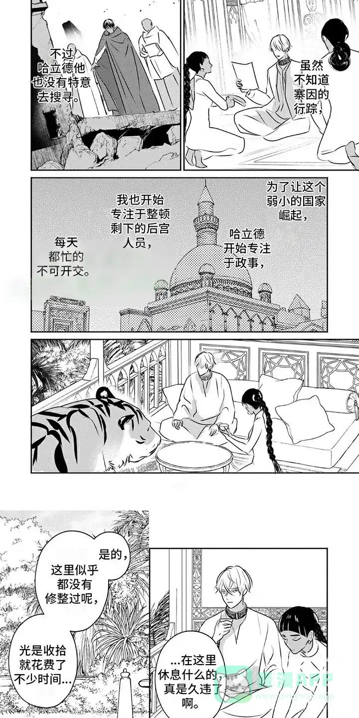 《欧米伽王后》第37话 第1页