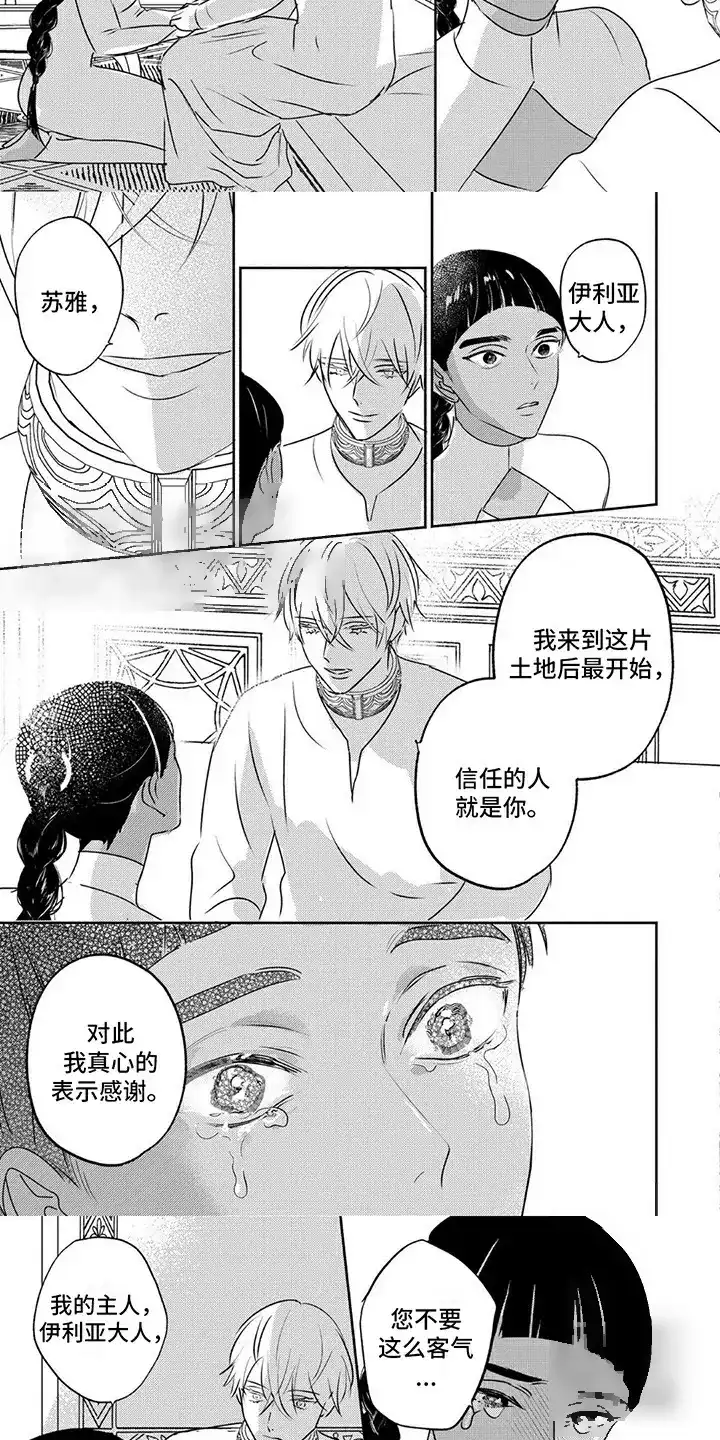 《欧米伽王后》第37话 第3页