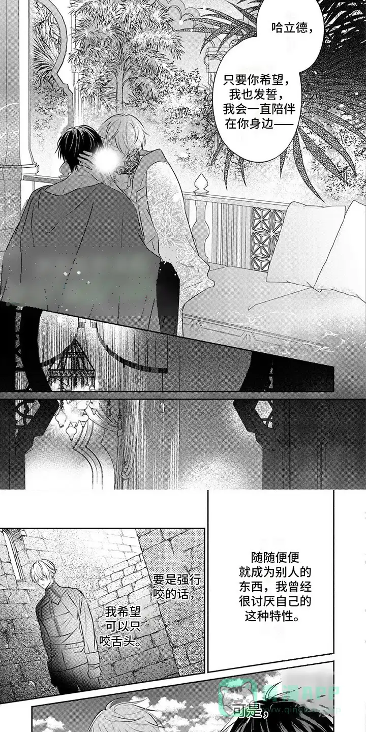 《欧米伽王后》第38话 第6页