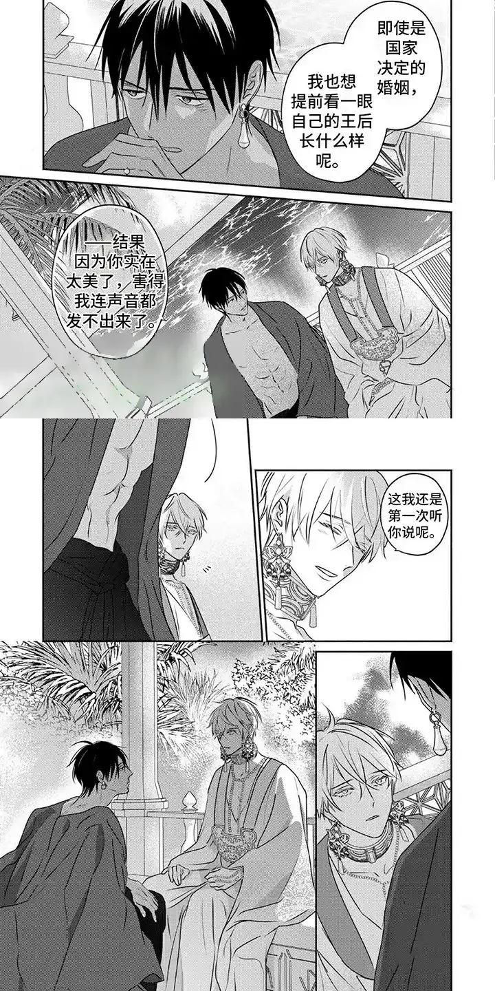 《欧米伽王后》第38话 第2页