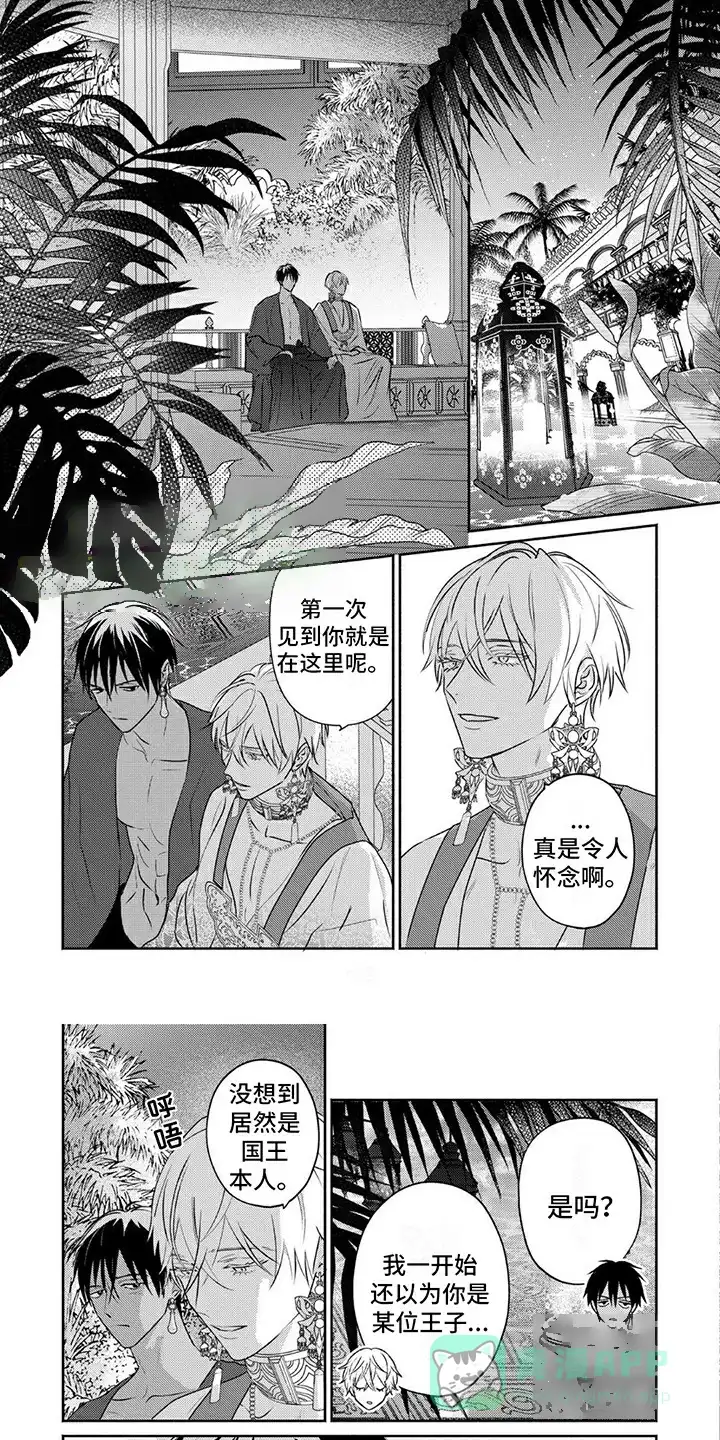《欧米伽王后》第38话 第1页