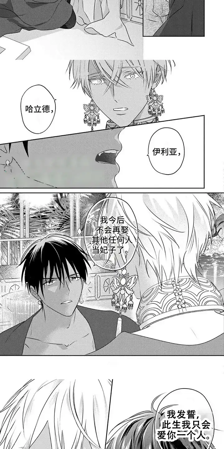 《欧米伽王后》第38话 第3页