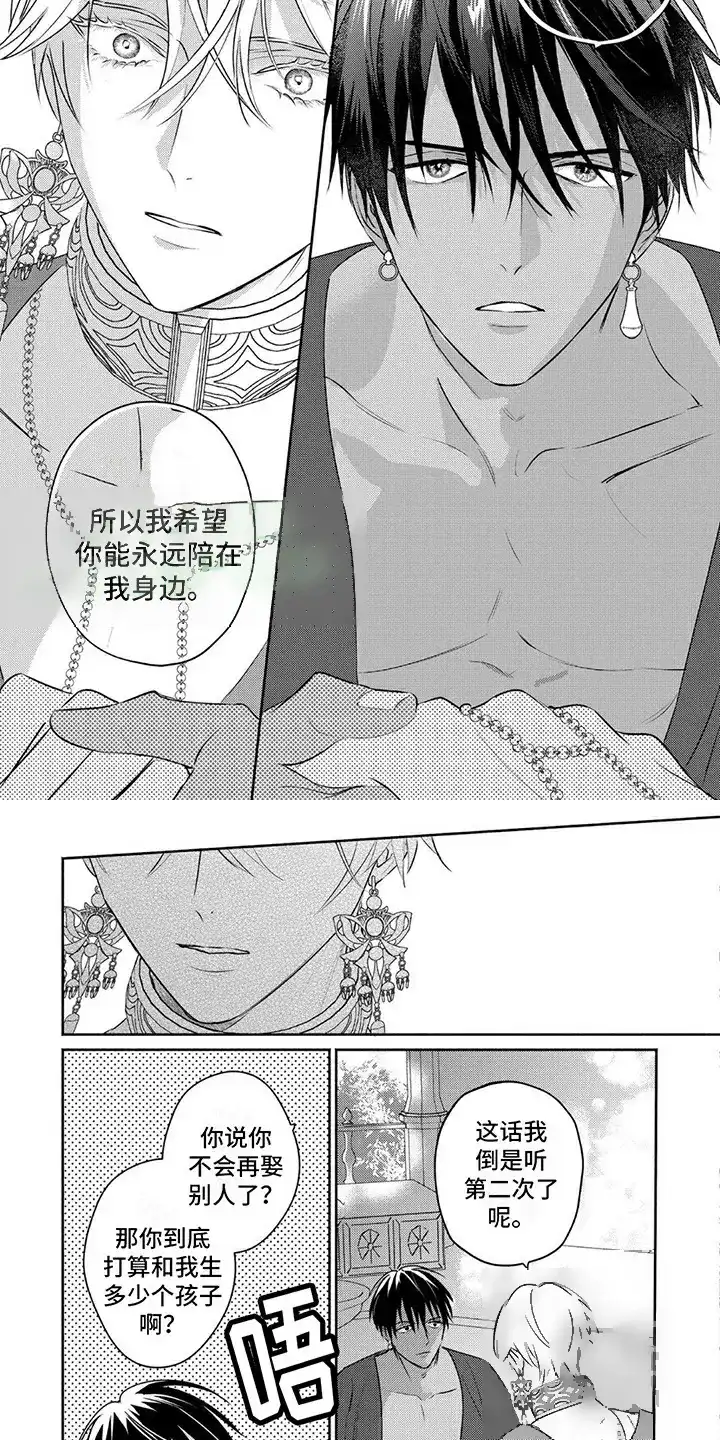 《欧米伽王后》第38话 第4页