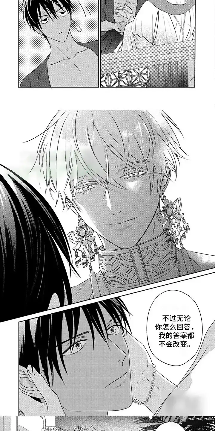 《欧米伽王后》第38话 第5页